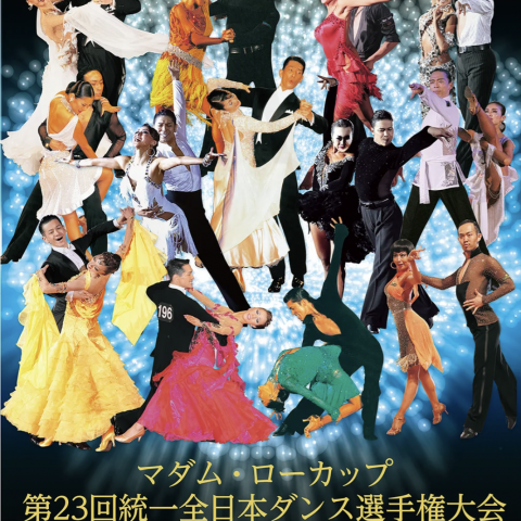 11/09　ブログ更新　統一全日本ダンス選手権！社交ダンス界も熱く燃えてます！ダンスパーティーもあと少し！今週のダンスサロンは土曜、日曜営業！サムネイル