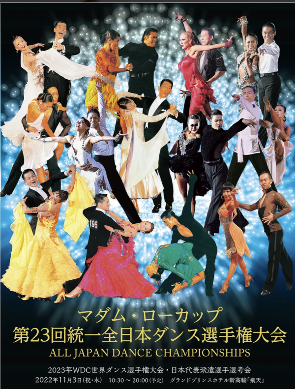 11/09　ブログ更新　統一全日本ダンス選手権！社交ダンス界も熱く燃えてます！ダンスパーティーもあと少し！今週のダンスサロンは土曜、日曜営業！サムネイル