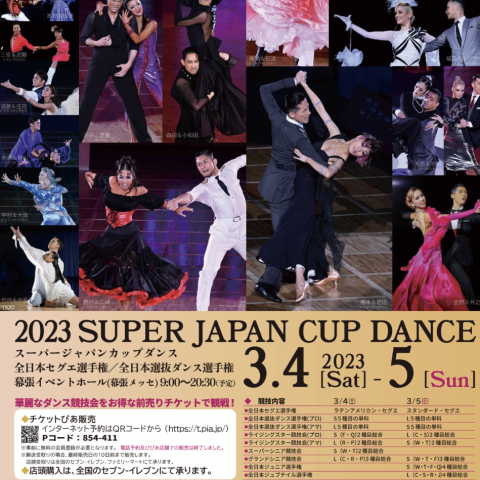 3/06ブログ更新　2023年スーパージャパンカップダンス選手権！幕張メッセにて！ダンスサロンすまいるも２日間営業！サムネイル