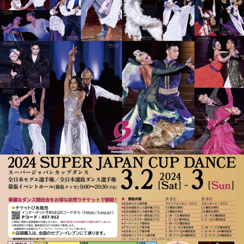 2/05ブログ更新！本日は雪予報の川崎の社交ダンス教室よりスーパージャパンカップダンス大会の告知です！！！ダンスサロンは土曜営業です！サムネイル