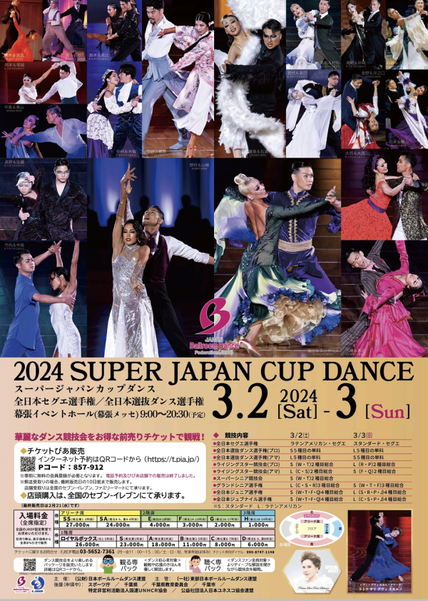 2/05ブログ更新！本日は雪予報の川崎の社交ダンス教室よりスーパージャパンカップダンス大会の告知です！！！ダンスサロンは土曜営業です！サムネイル